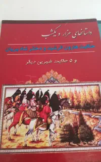 کتاب هزارو یک شب