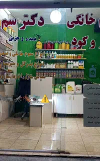 خدمات‌سمپاشی(ضمانت‌کتبی‌ودرصورت‌نارضایتی عودت وجه)