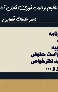 تنظیم لایحه،اظهارنامه،شکواییه