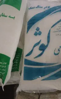 انواع سنگ نمک و نمک دریا اعلا
