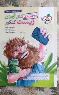 کتاب شکل  آزمون زیست کنکور خیلی سبز