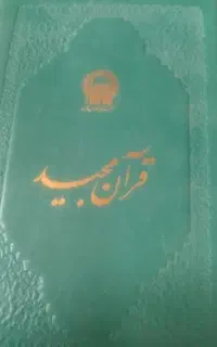 دعا وسرکتای قرانی