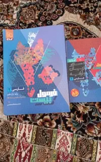 فرمول بیست فارسی یازدهم