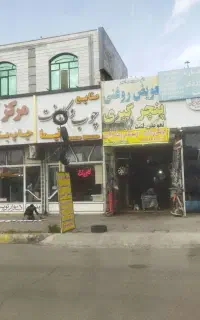 اتو سرویس امیرحسین