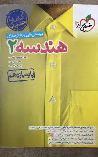 کتاب تست هندسه ۲ خیلی سبز