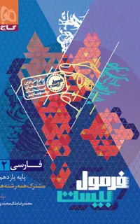 فرمول بیست فارسی یازدهم تمامی رشته ها