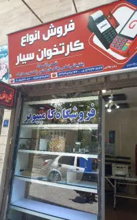 آموزش‌وکسب‌درآمددردفترکارتخوان