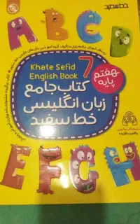 کتاب کار  برای پایه هفتم