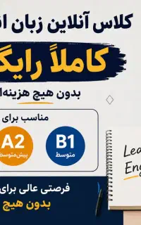 علاقمندان به یادگیری زبان انگلیسی