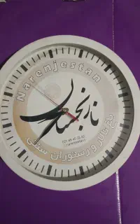 ساعت دیواری