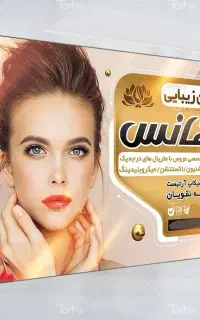 تابلو بنر آرایشگاه ، سالن زیبایی زنانه کراتین ناخن