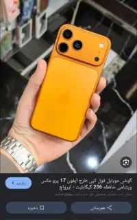 آیفون 17 کپی