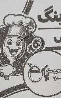 نیرو برای غذای آماده