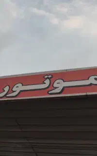 کارگر برای پیست موتور چهار چرخ