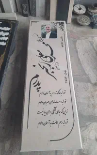 انواع خدمات سنگ مزار