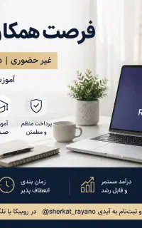 استخدام ادمین غیرحضوری، دورکاری و پاره‌وقت