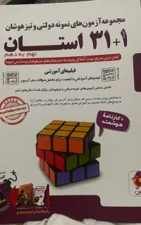 کتاب ۳۱ استان نهم به دهم