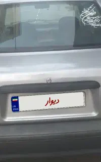 سلام عرض ادب ماشین پراید 131 مدل 86