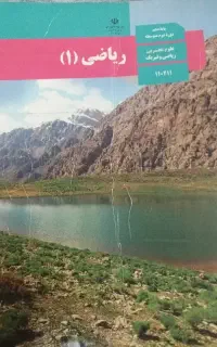 کلاسهای تقویتی ریاضی تخصصی و خصوصی دوره متوسطه اول