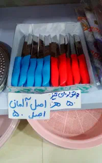 حراج زیر قیمت فردا شنبه