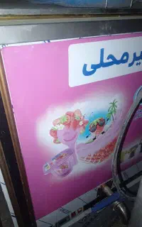 شیرسردکن 300 لیتری و500 لیتری