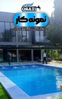 کیفیت‌وقیمت مناسب.تاسیسات.استخر.متورخانه.لوله کشی