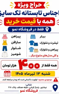 تخفیف اجناس تابستانه