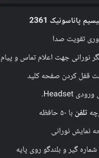 تلفن بیسیم پاناسونیک ۲۳۶۱