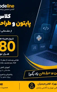 آموزش برنامه نویسی پایتون و طراحی وبسایت