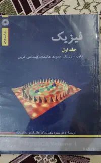 کتاب فیزیک