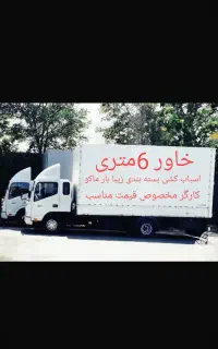 اسباب کشی منزل باکارگران ماهرخاور6متری قیمت مناسب