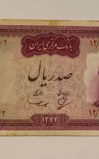 اسکناس تک  100 ریال بهنیا سمیعی 1342