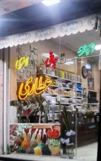 فروش نئون عطاری