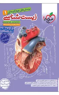 تست ریاضی و زیست