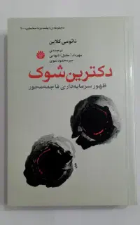کتاب دکترین شوک