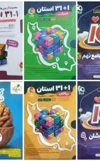 کتاب های تستی پایه نهم