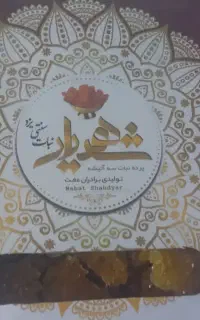 محصولات یزد
