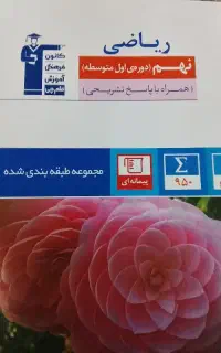 کتاب تست نهم قلم چ و خیلی سبز
