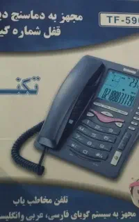 تلفن رومیزی نو