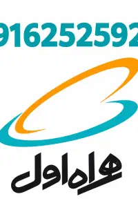 سیم کارت رند همراه اول