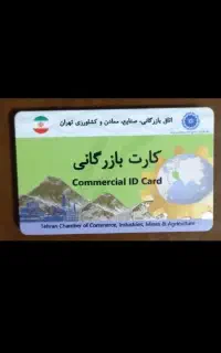 کارت بازرگانی