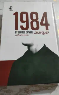 کتاب 1984 اثر جورج اورول