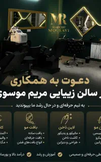 اجاره لاین سالن زیبایی