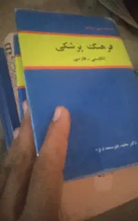 کتاب های پزشکی قدیمی دیکشنری زبان تفسیر قران