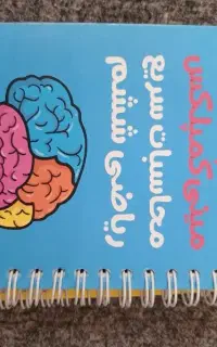 کتاب مینی کپلکس ریاضی و کلامی