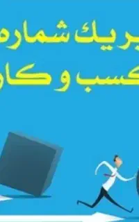 شماره همراه رند تبلیغاتی