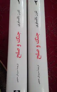 کتاب جنگ و صلح