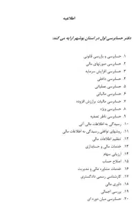 حسابرسی صورت های مالی