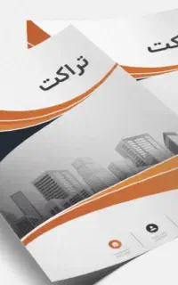 چاپ تراکت ، کارت ویزیت ، سربرگ، فاکتور، پاکت