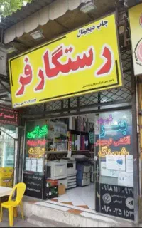 گچ سیمان تابلو بنر هشتی شبرنگ برچسب اموال کاشی
